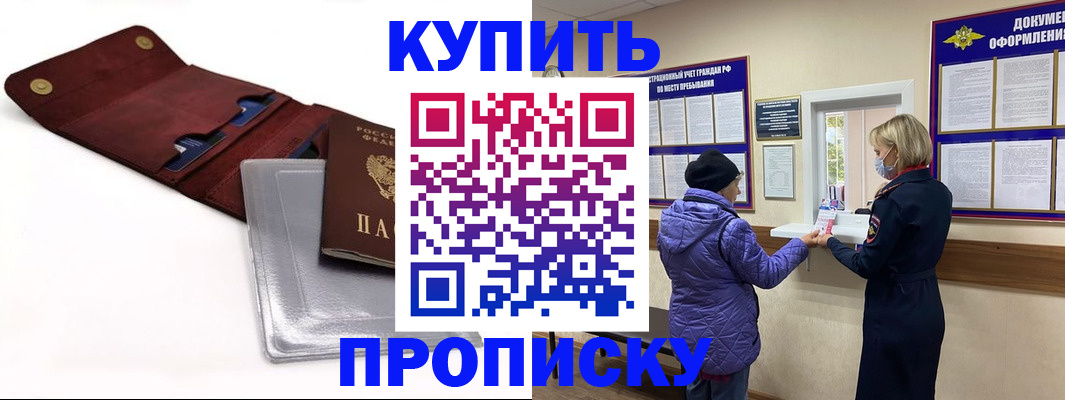 прописка ребенка в Полярном