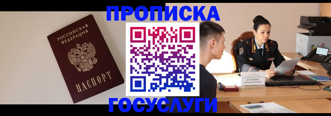 временная регистрация в квартире в Полярном