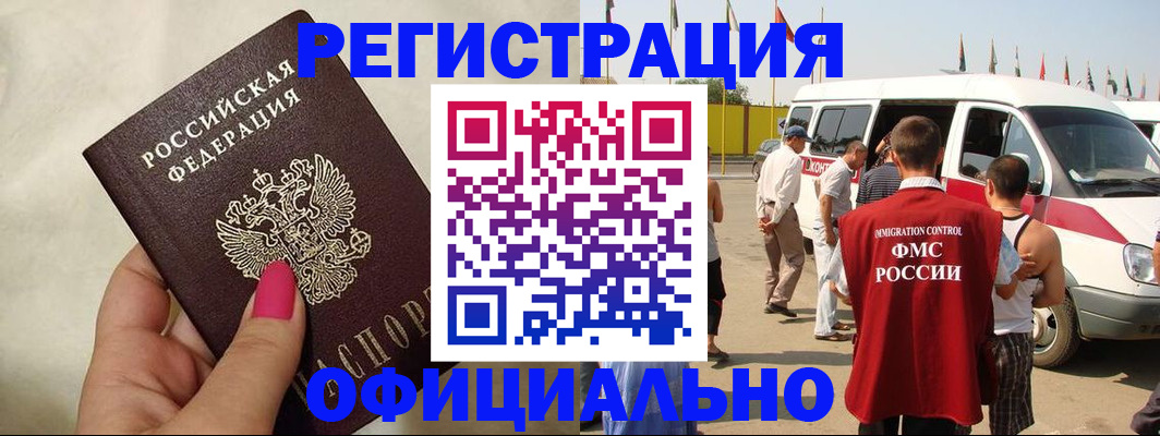 временная регистрация недорого в Полярном