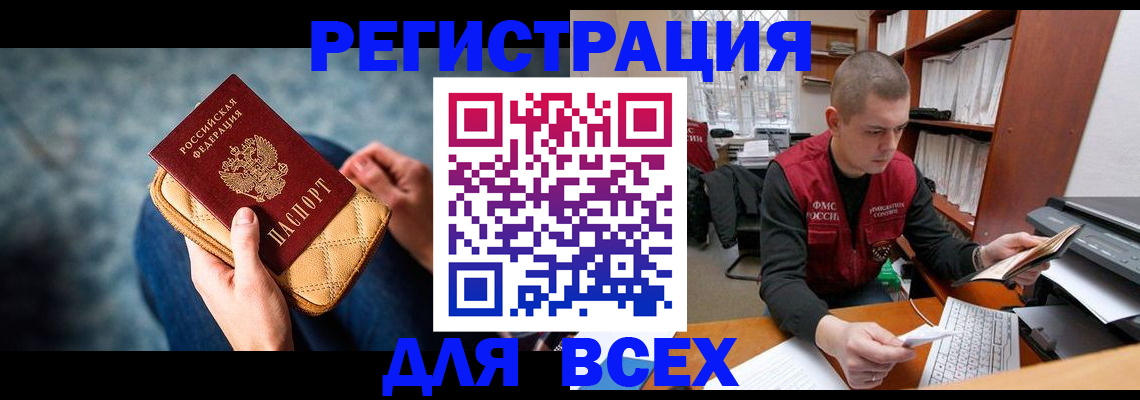 временная регистрация 2025 в Полярном