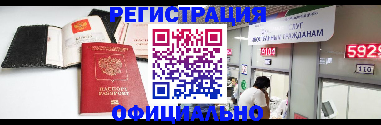 прописка 2025 в Полярном