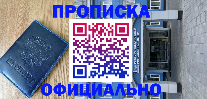 временная регистрация купить в Полярном