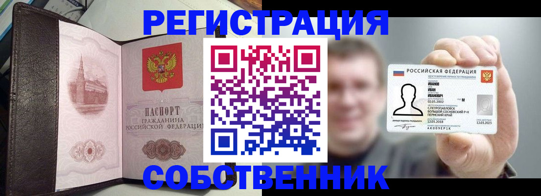 временная регистрация в квартире в Полярном