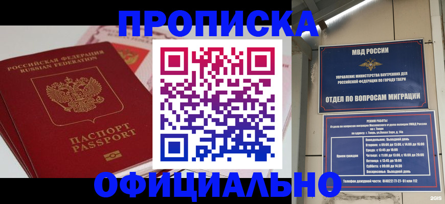 прописка для военкомата в Полярном