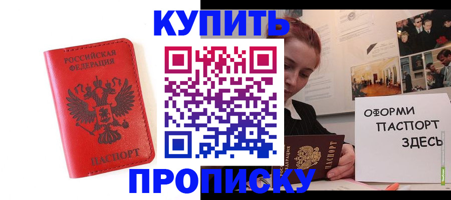 прописка для военкомата в Полярном