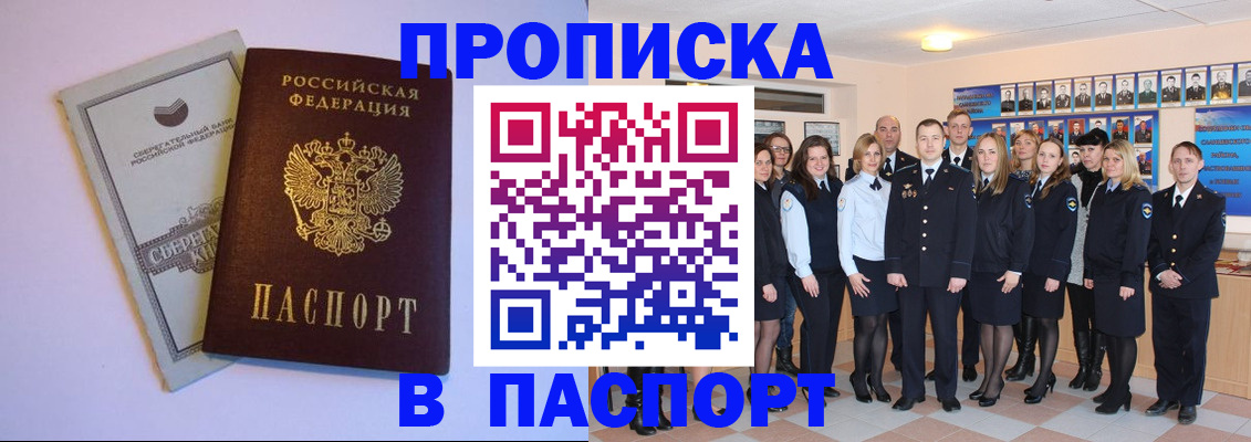 прописка поиск в Полярном