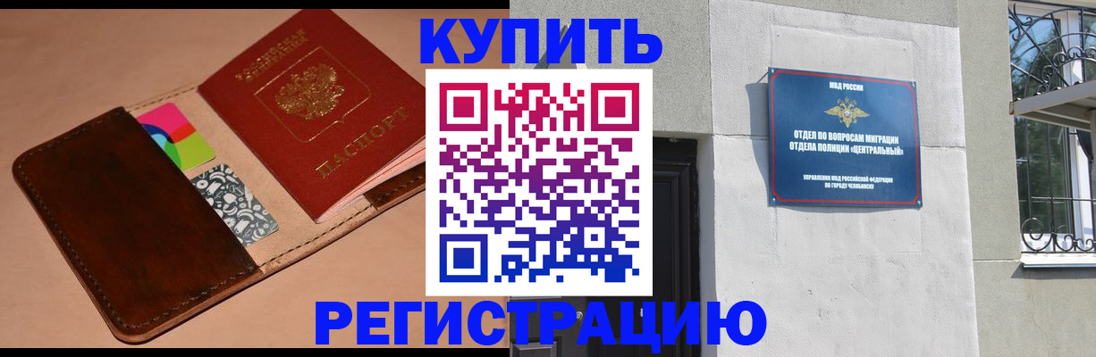 прописка в квартире в Полярном